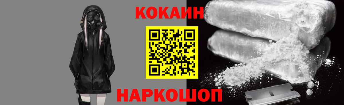 Кокаин 97% Губкин
