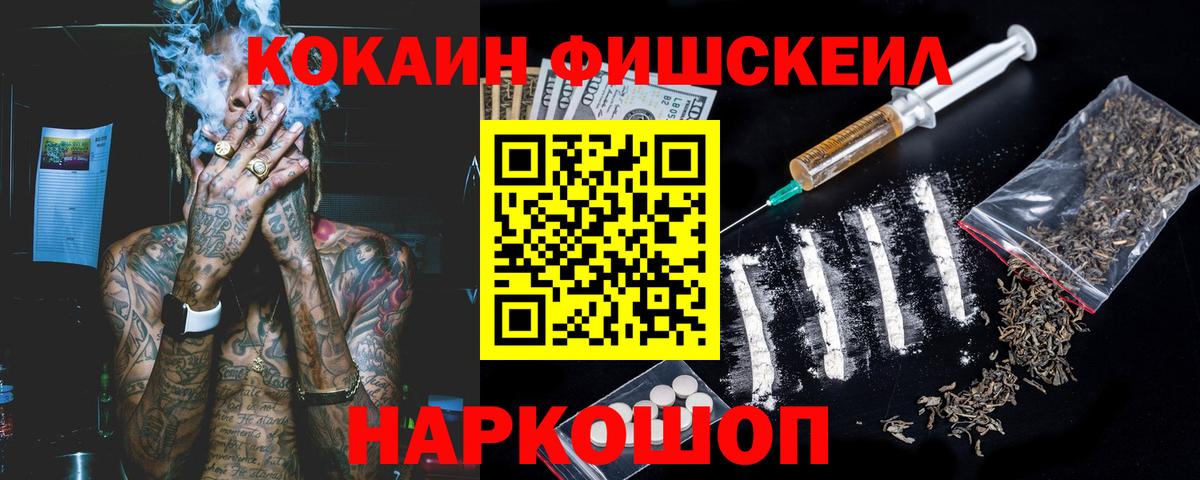 Кокаин Боливия  Кокаин  Вход с VPN  Губкин  КОКАИН Fish Scale 