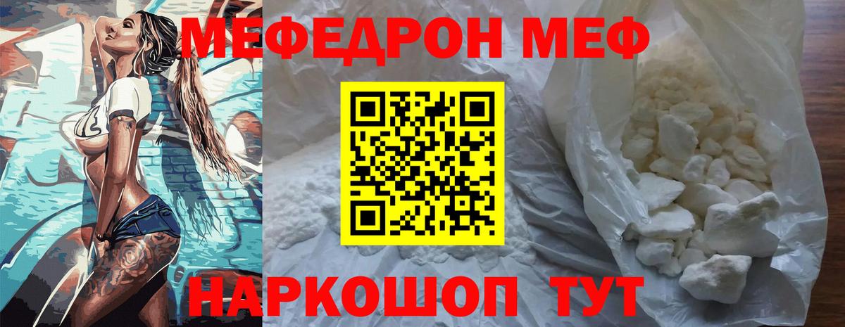 Меф мяу мяу кристаллы Губкин