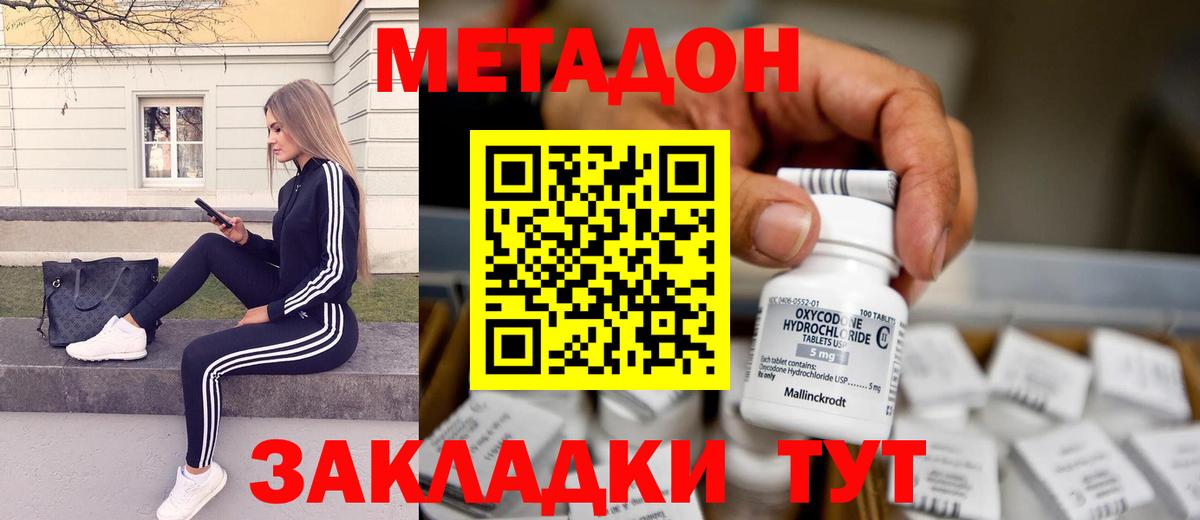 МЕТАДОН VHQ Губкин