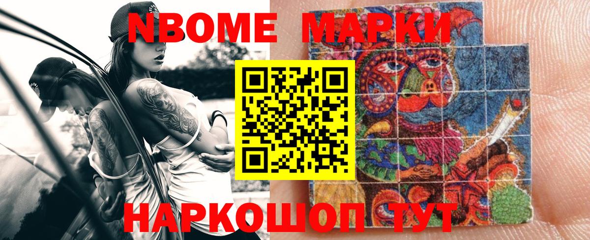 Марки N-bome 1,8мг  Вход с VPN  Марки N-bome 1,8мг  Губкин 
